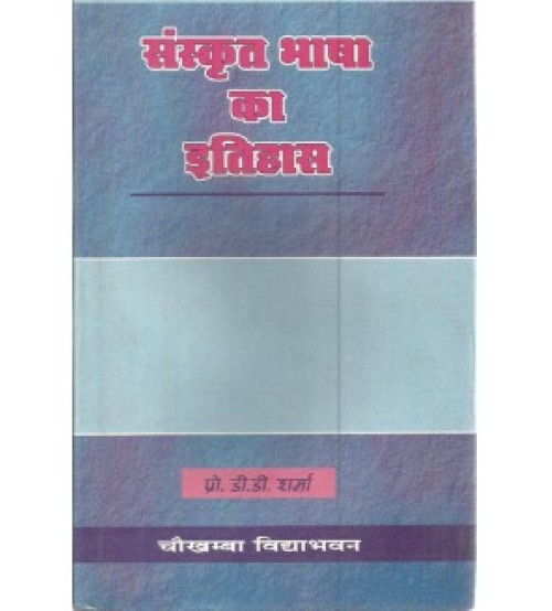 Sanskrit Bhasha ka Itihas  (संस्कृत भाषा का इतिहास )